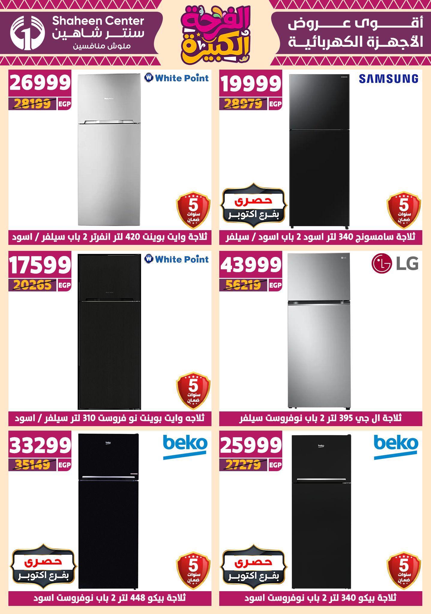 shaheen-center offers from 12jun to 15jun 2025 عروض سنتر شاهين من 12 يونيو حتى 15 يونيو 2025 صفحة رقم 151